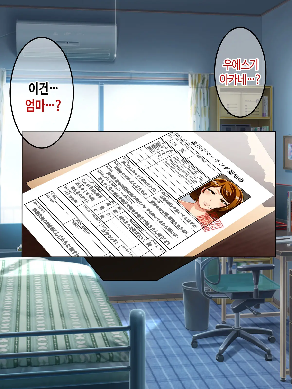 Shoushika Taisaku Houan Idenshi Matching De Kaa-San To Matching Shichatta!? | 저출산 대책 법안 유전자 매칭에서 엄마랑 매칭되어 버렸다!?